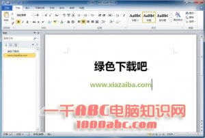 microsoft office 2010 sp1下载(word2010,excel2010,ppt软件下载)office2010SP1官方中文专业增强版